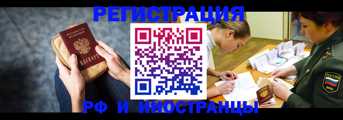 прописка законно в Артёмовском